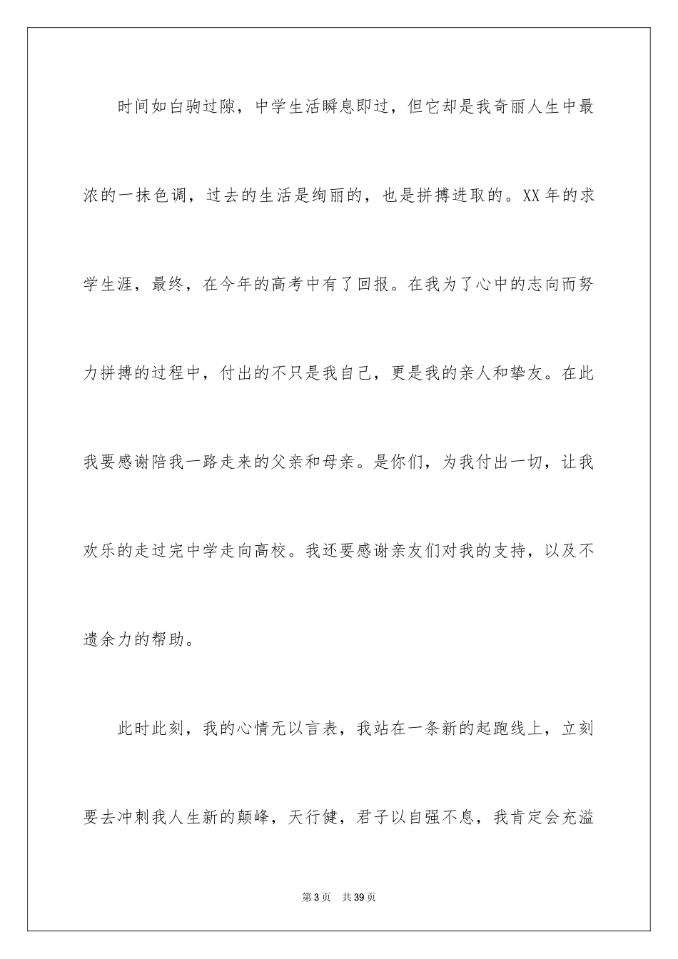 2024升学宴学生发言稿_9_第3页