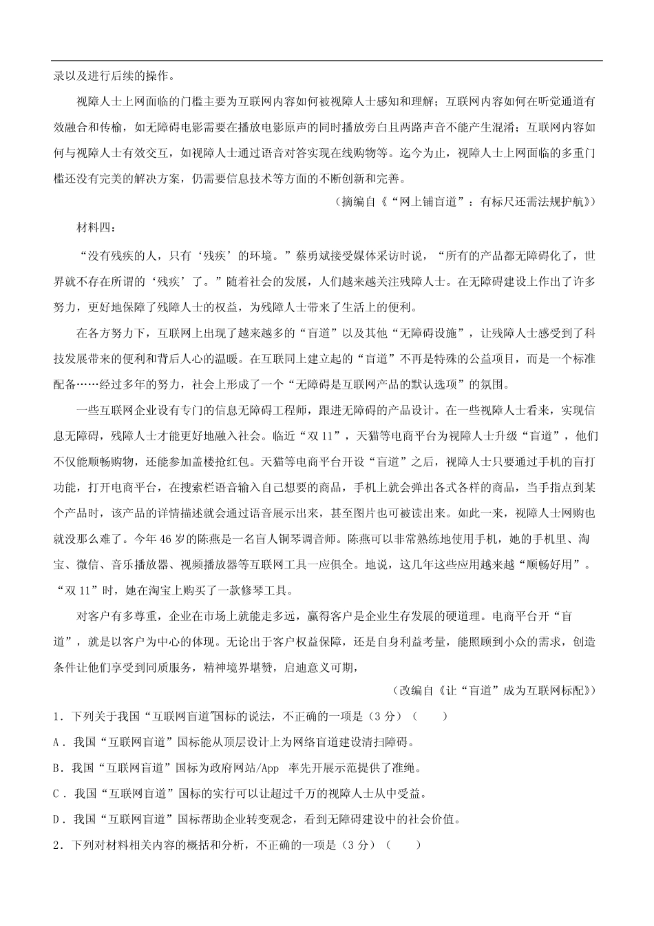 新高考语文 (新高考)2021届小题必练1 信息类文本阅读+古代诗词鉴赏+默写_第2页