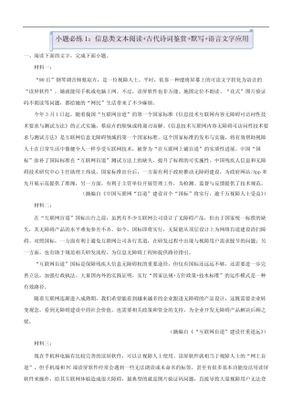 新高考语文 (新高考)2021届小题必练1 信息类文本阅读+古代诗词鉴赏+默写