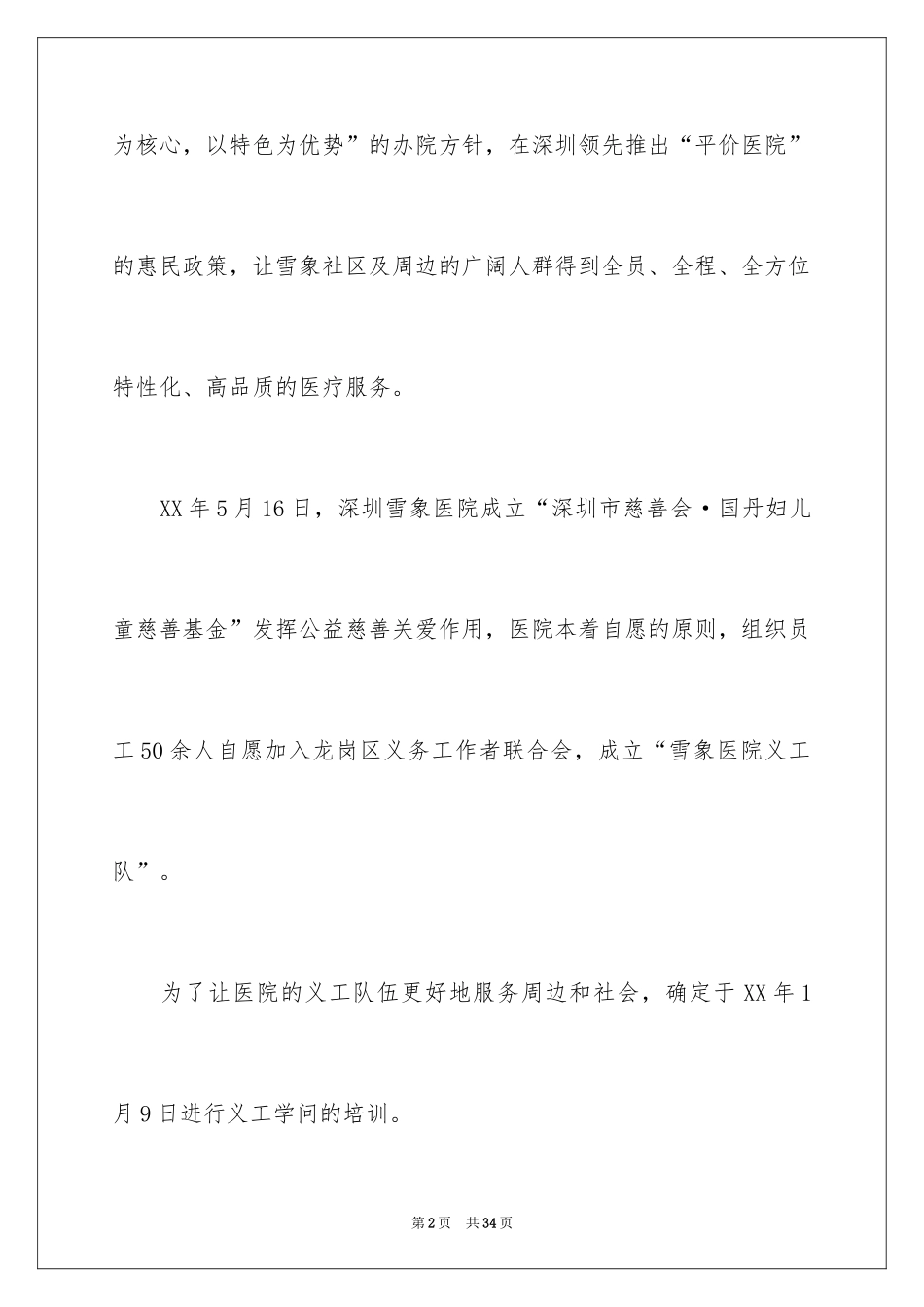 2024培训计划_275_第2页