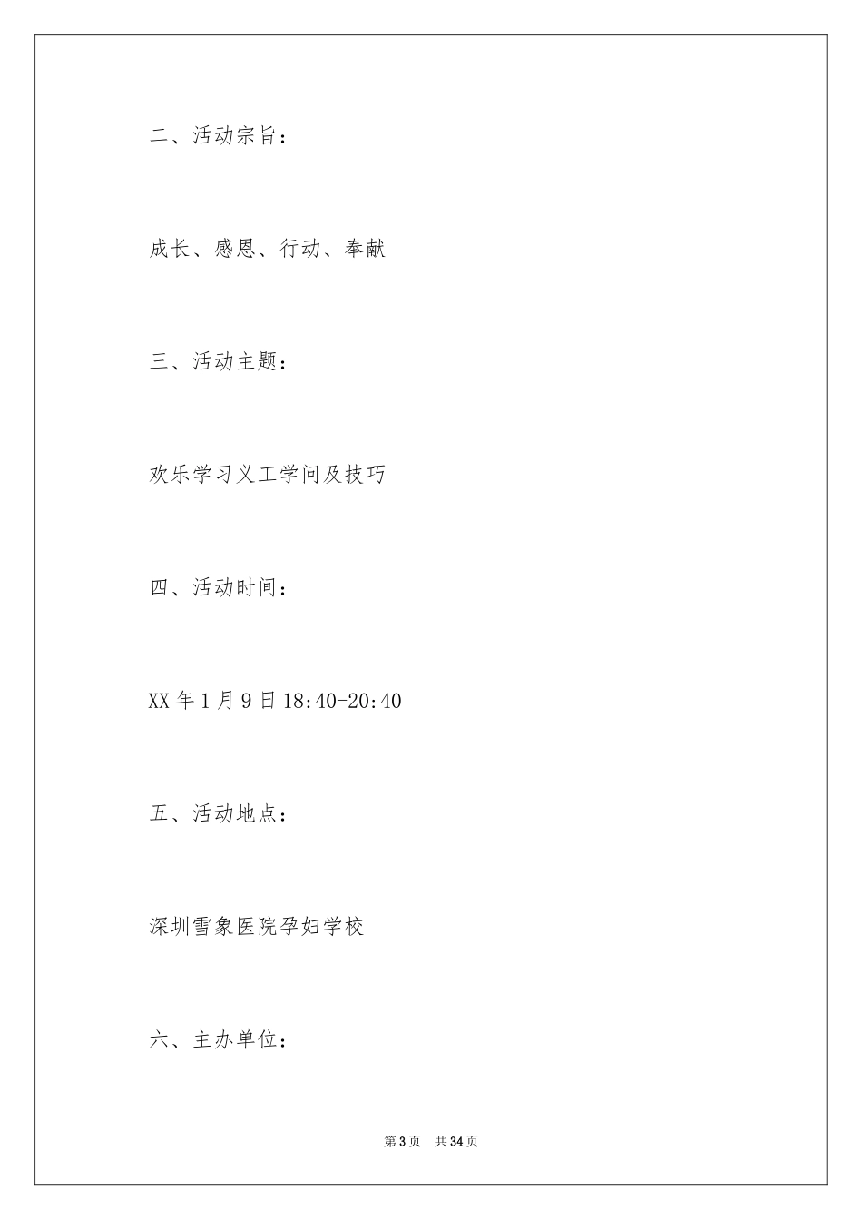 2024培训计划_275_第3页