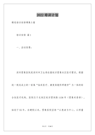 2024培训计划_275