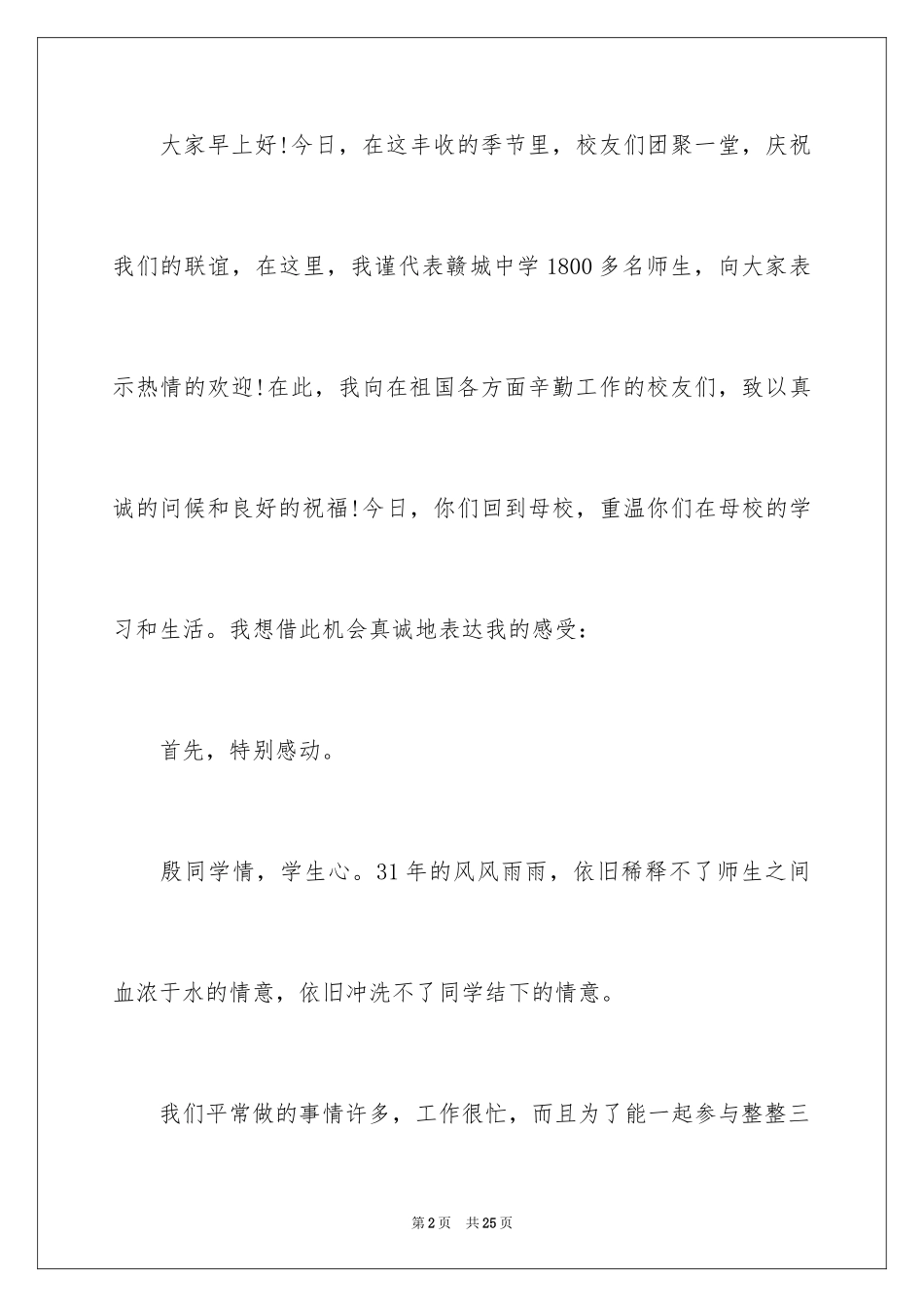 2024同学聚会感恩发言稿_8_第2页