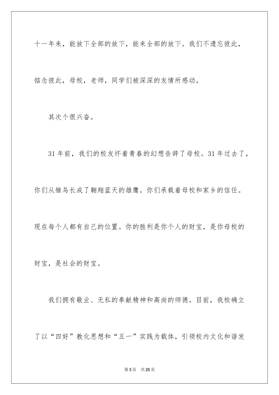2024同学聚会感恩发言稿_8_第3页