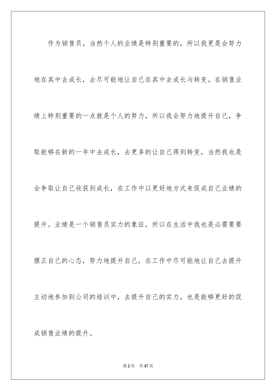 2024公司销售员个人工作计划_1_第2页