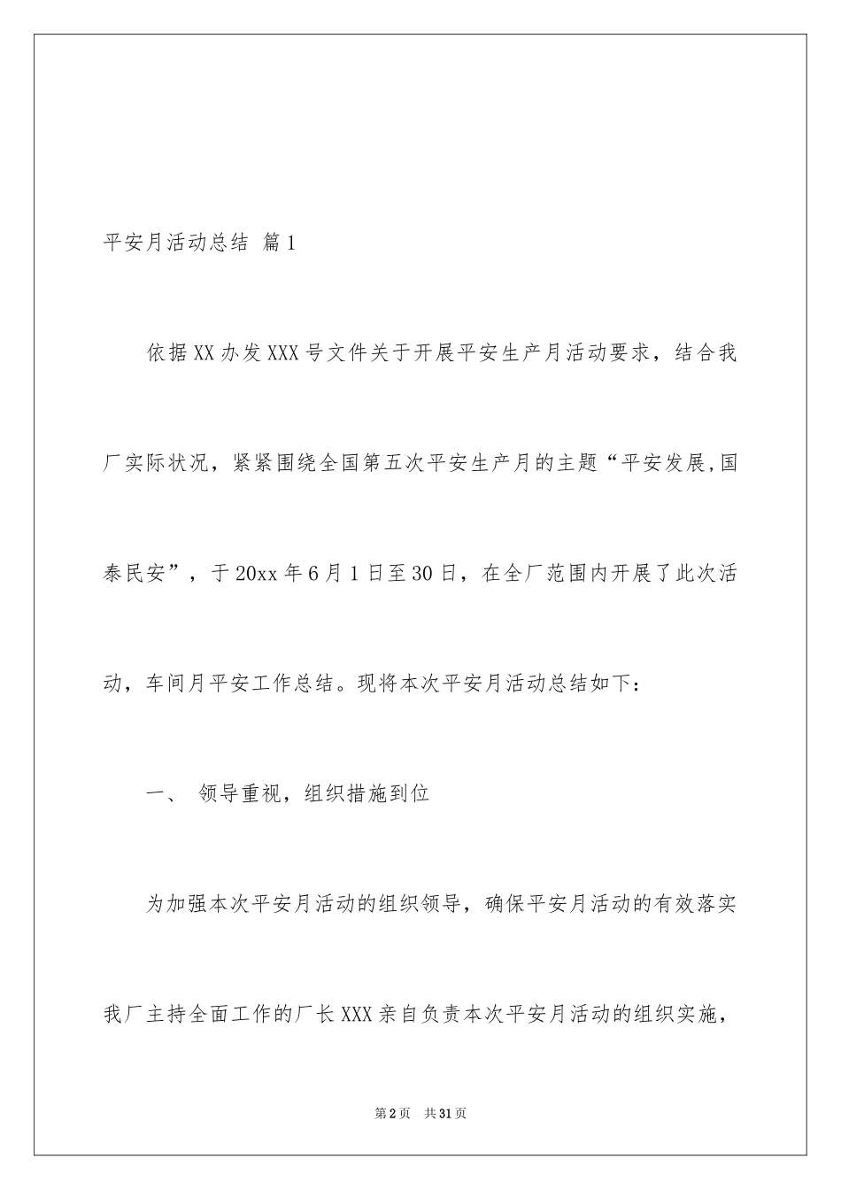 2024安全月活动总结_27_第2页