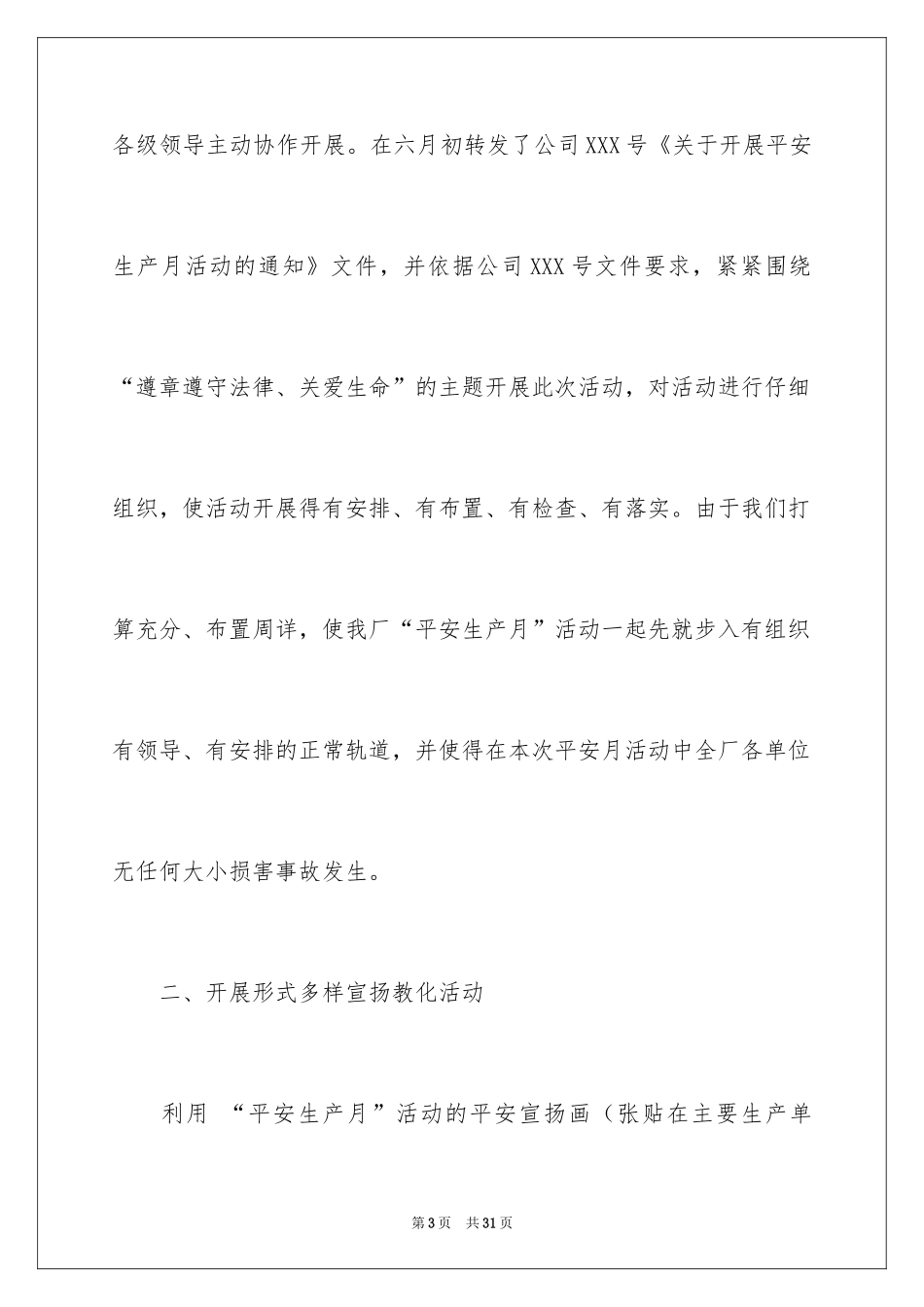 2024安全月活动总结_27_第3页