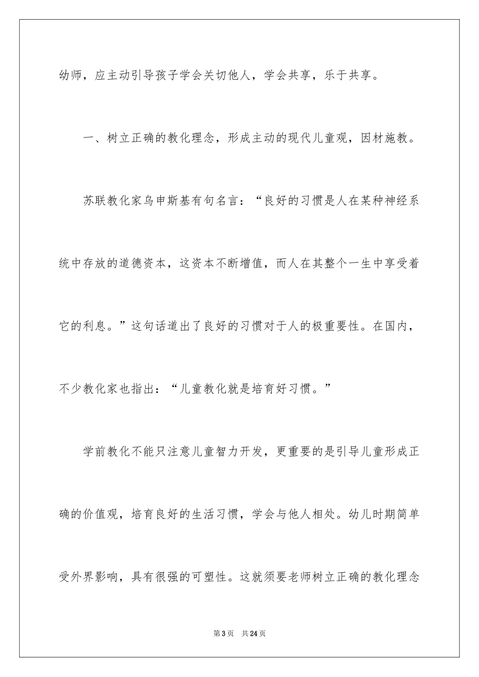 2024学前教育的心得体会_10_第3页