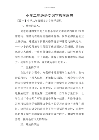 小学二年级语文识字教学反思