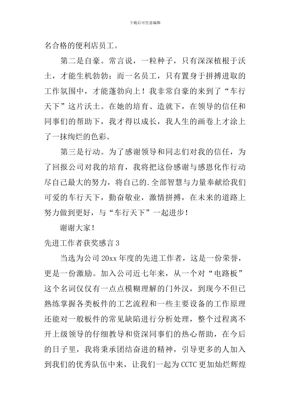 先进工作者获奖感言_第3页