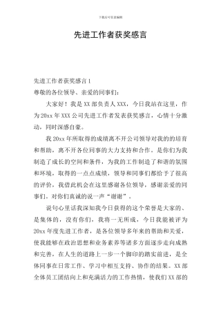 先进工作者获奖感言