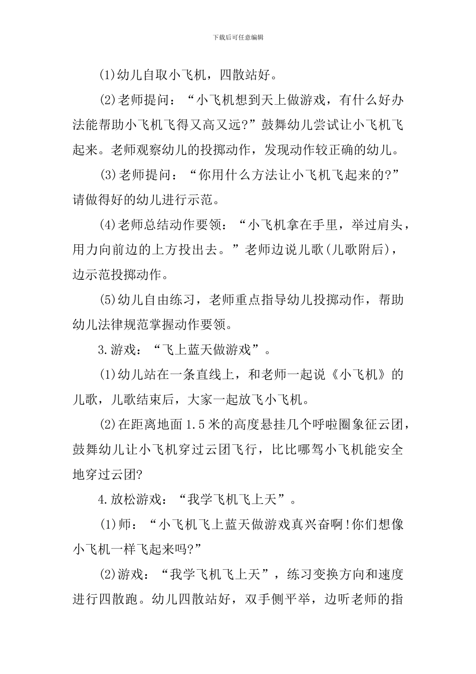 小班体育投掷教案：好玩的小飞机_第2页