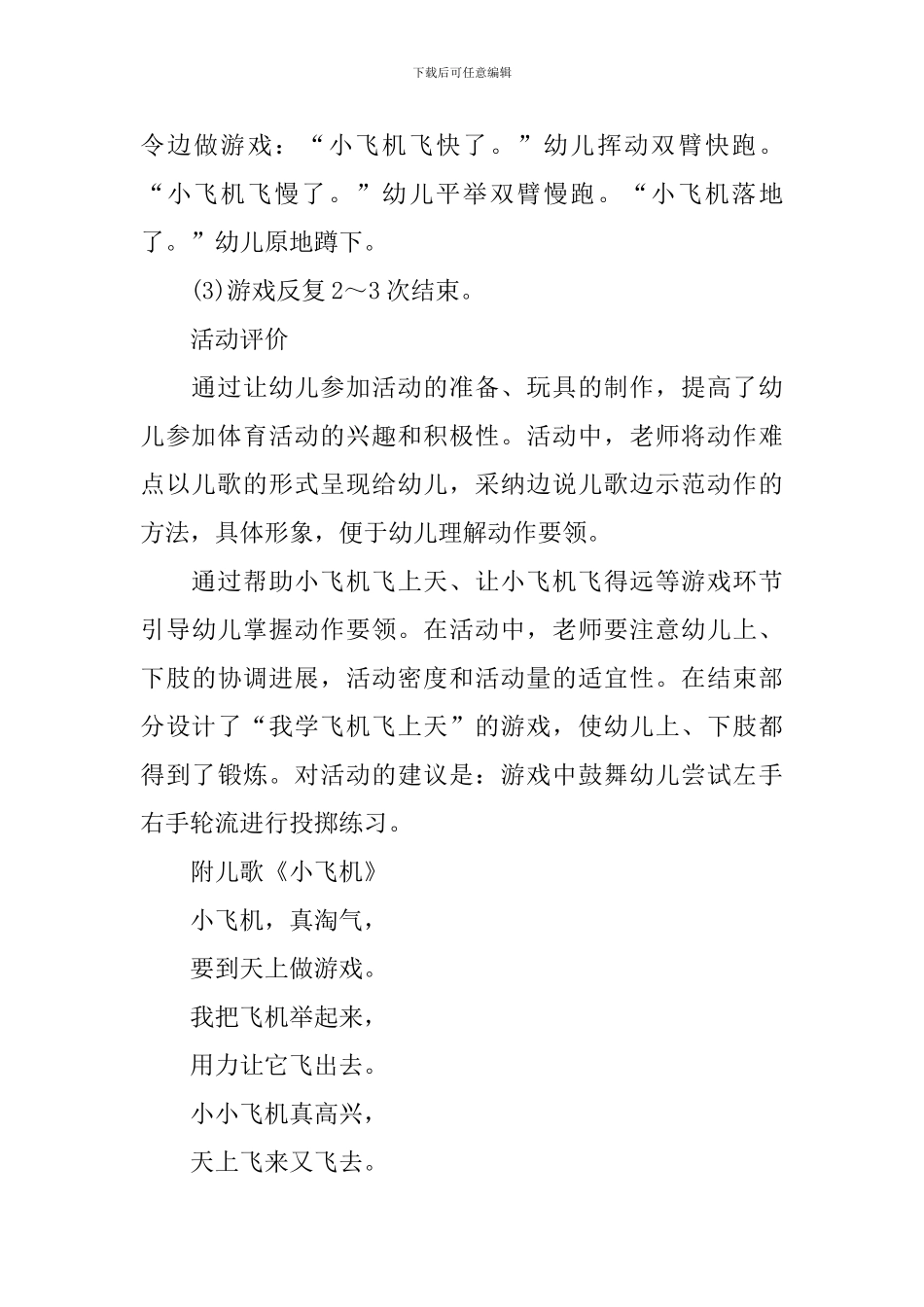 小班体育投掷教案：好玩的小飞机_第3页