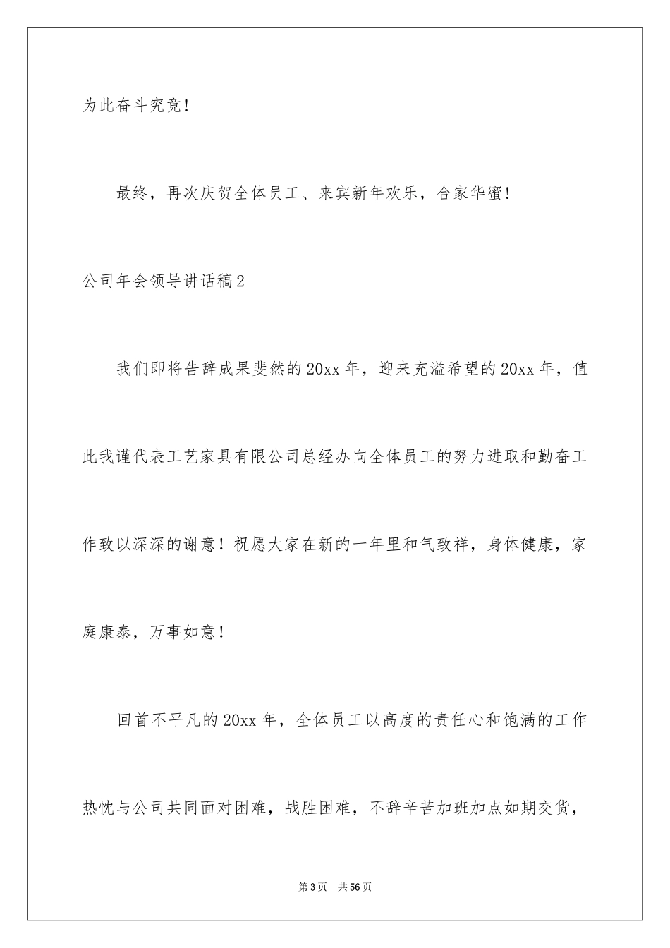 2024公司年会领导讲话稿_35_第3页