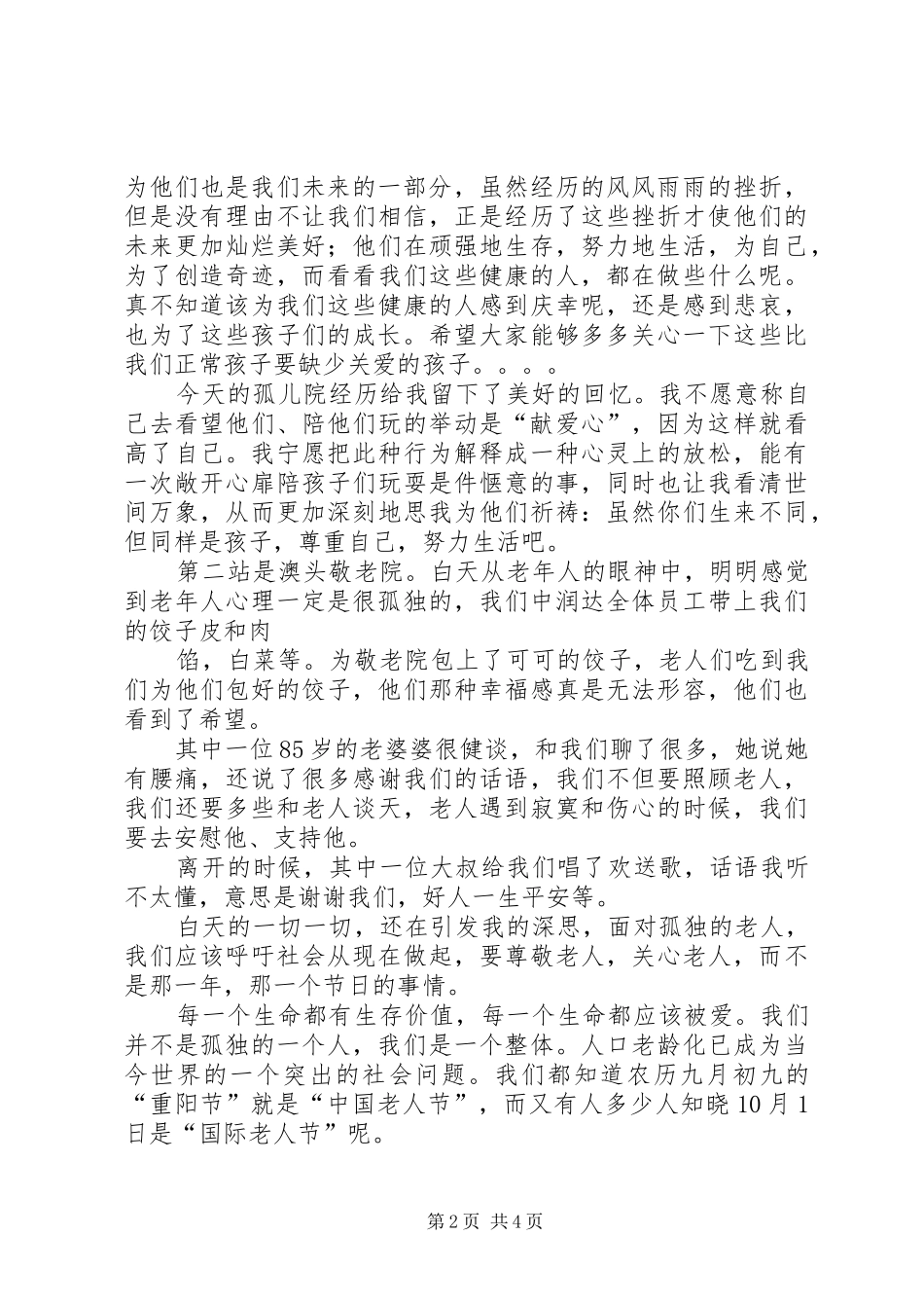 爱心学堂活动感想_第2页
