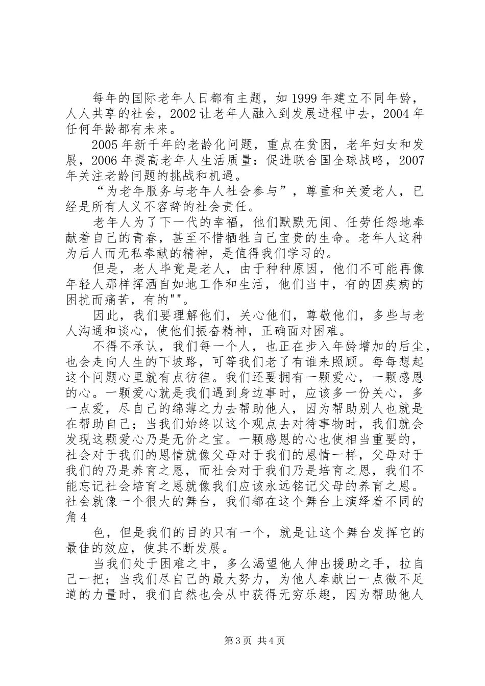 爱心学堂活动感想_第3页