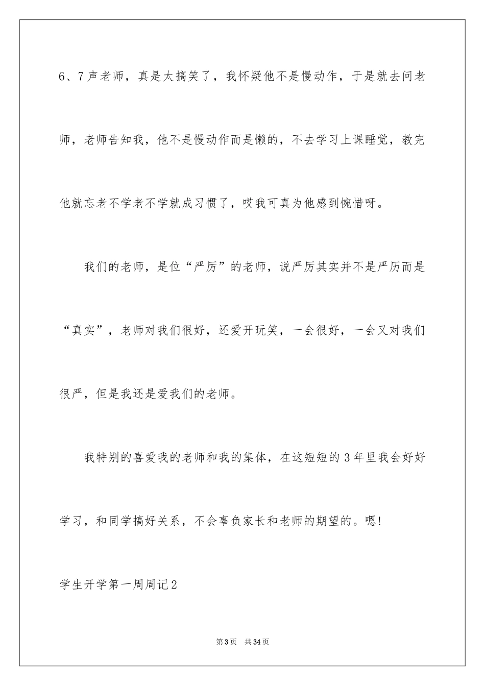 2024学生开学第一周周记_4_第3页