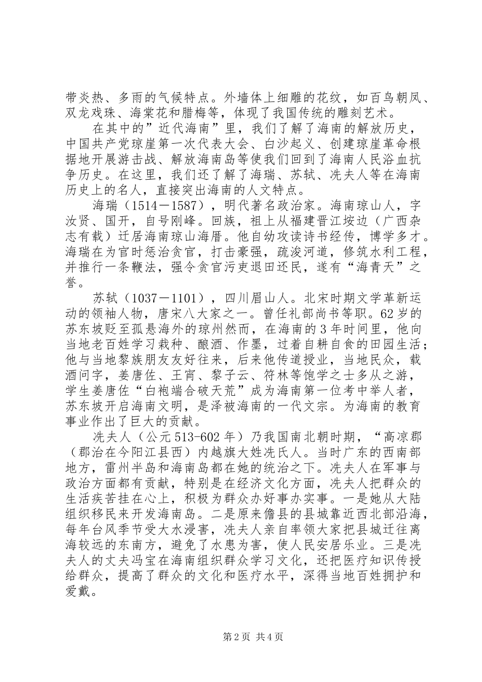 参观广州十三行博物馆心得_第2页