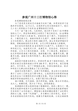 参观广州十三行博物馆心得