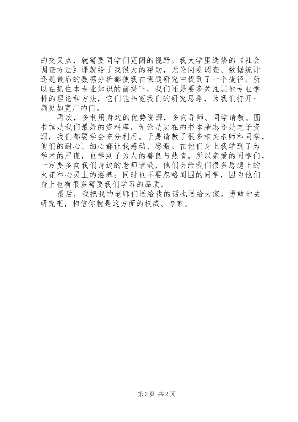 挑战杯心得体会_第2页