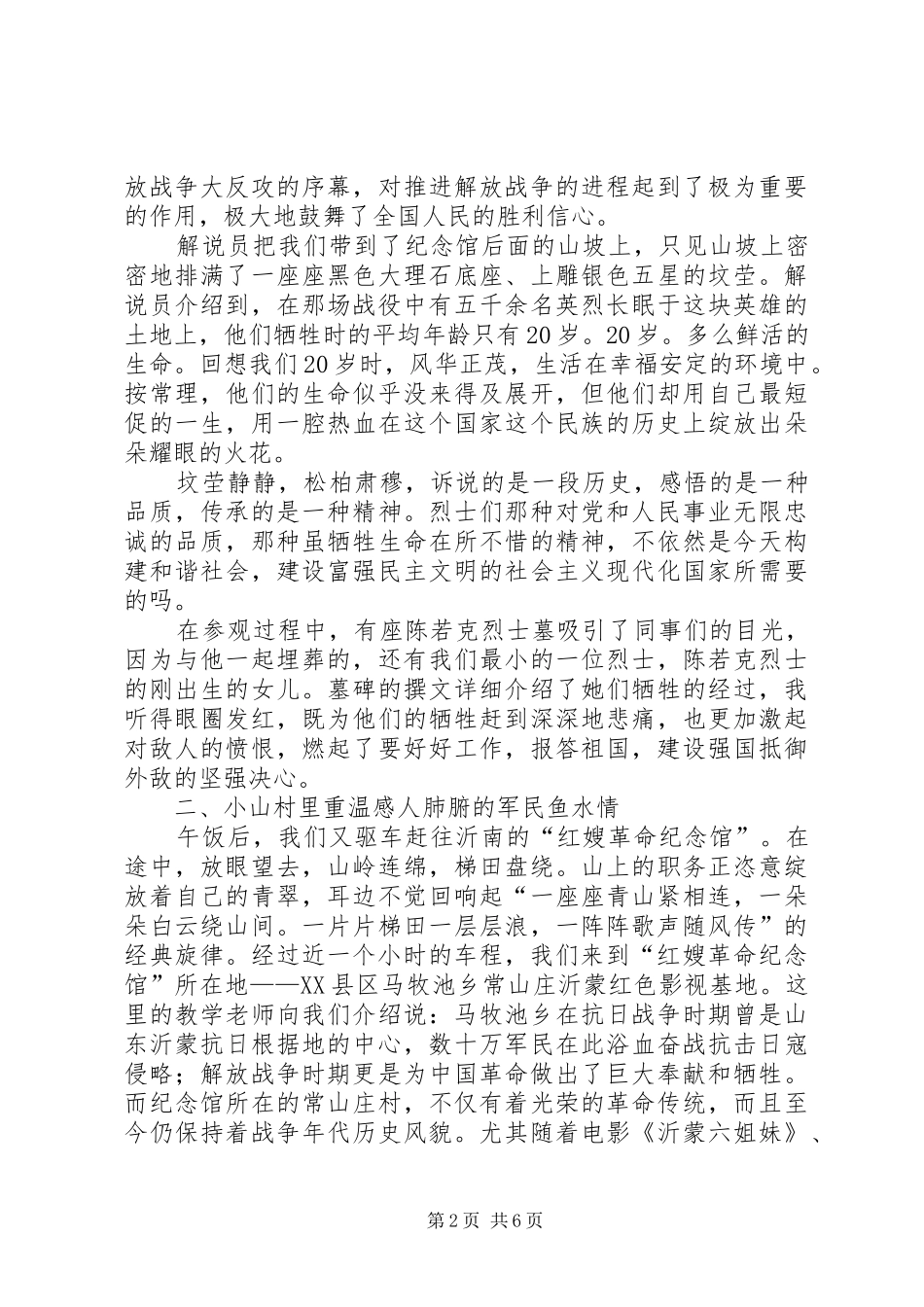 “感受红色文化,传承先烈遗志”党性教育培训心得体会(二)_第2页