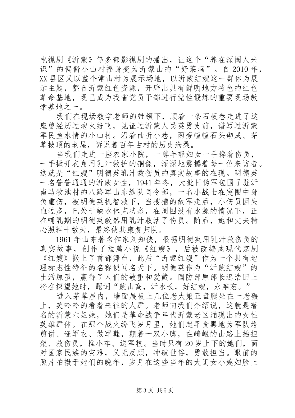 “感受红色文化,传承先烈遗志”党性教育培训心得体会(二)_第3页