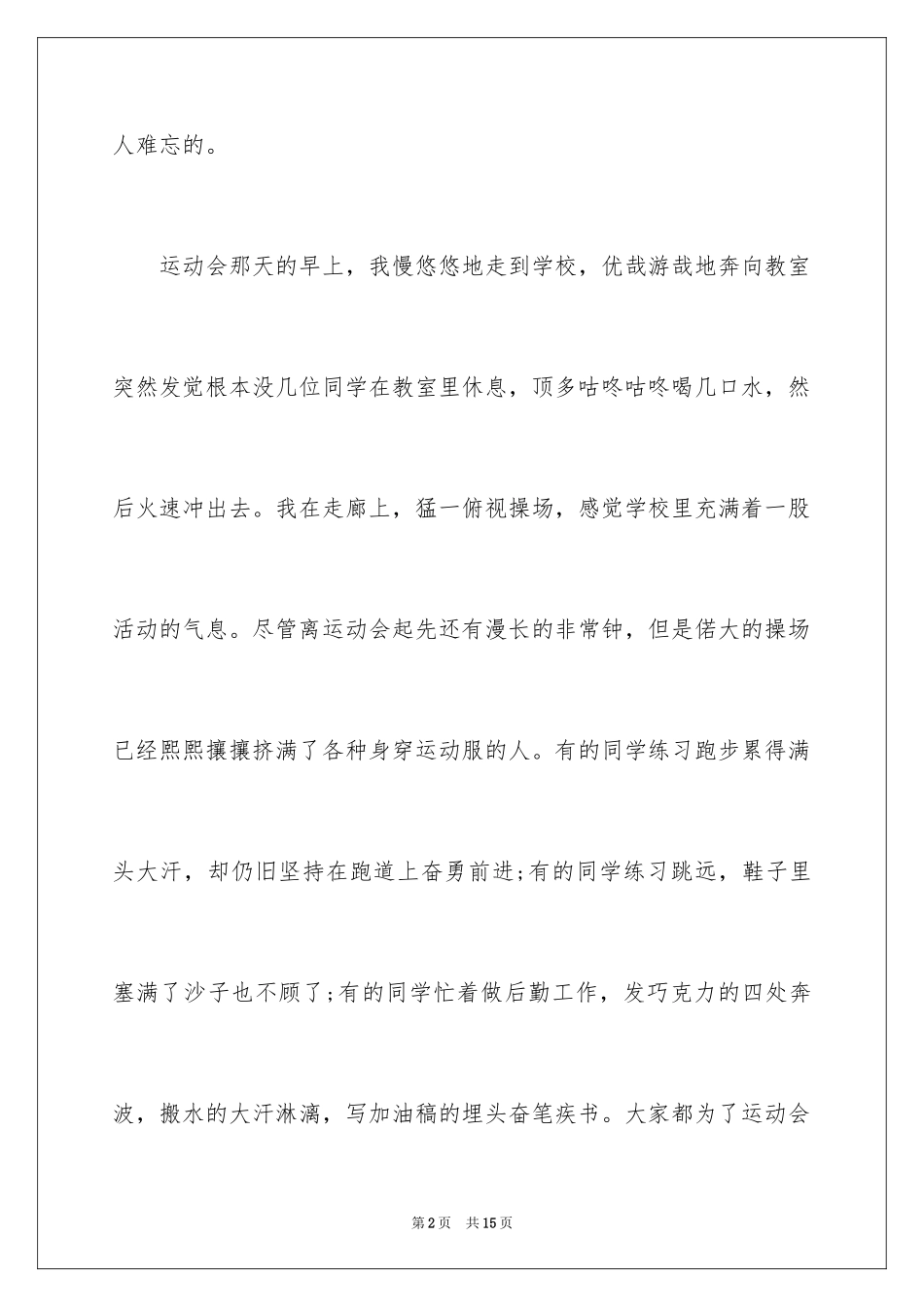 2024初中运动会作文_1_第2页
