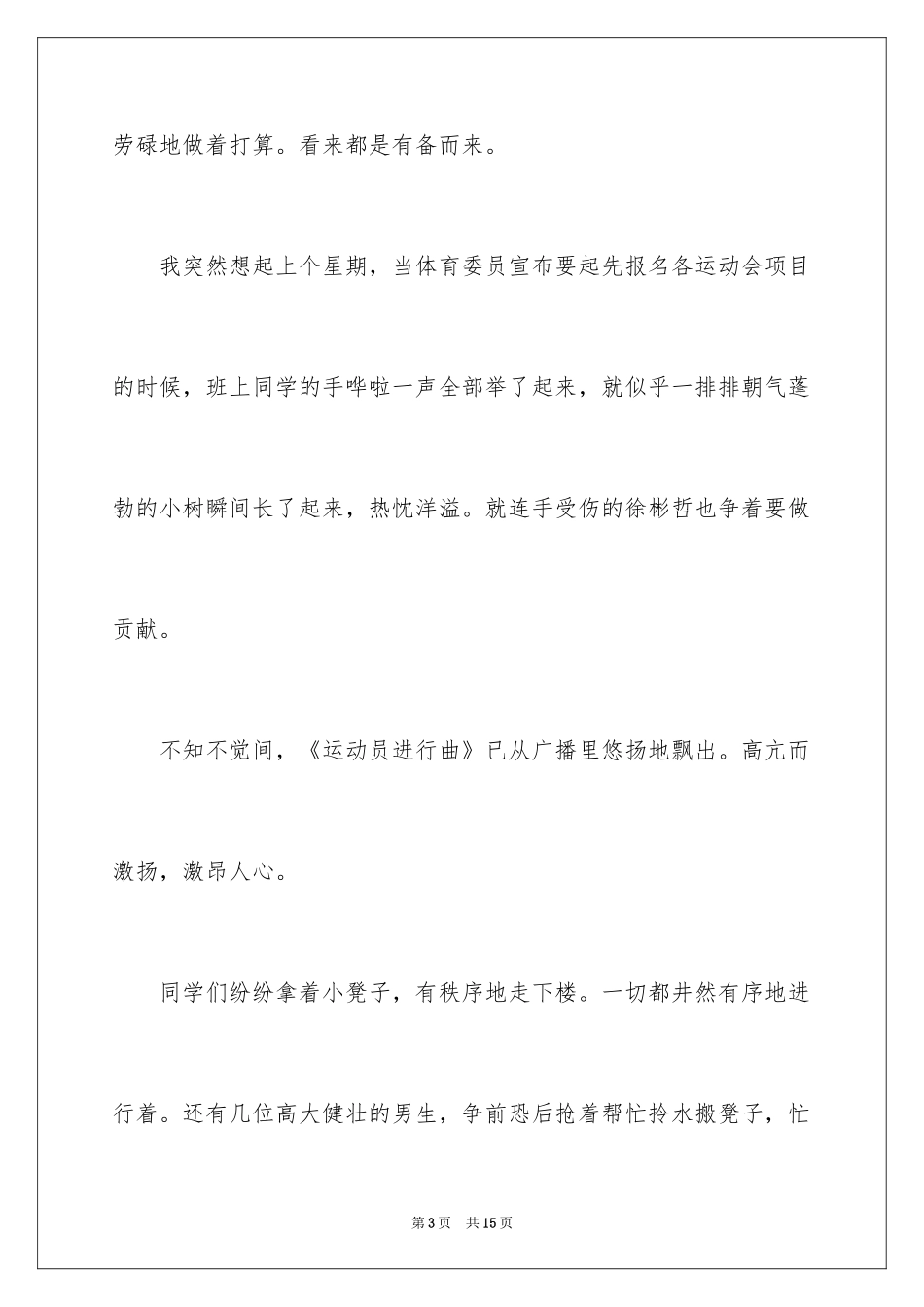 2024初中运动会作文_1_第3页