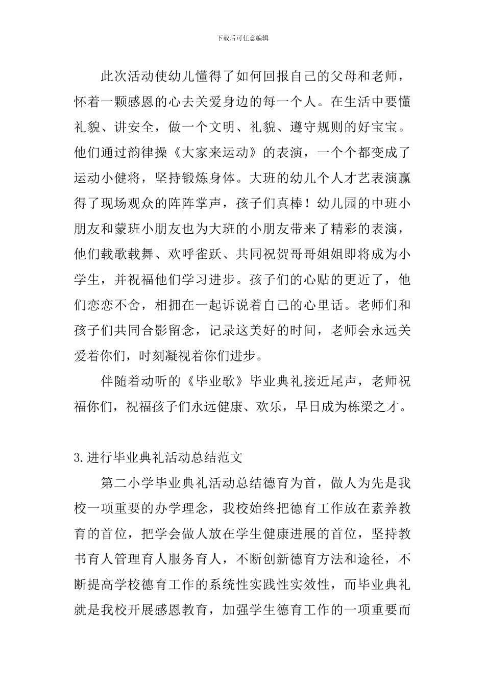 举行毕业典礼活动总结范文_第3页