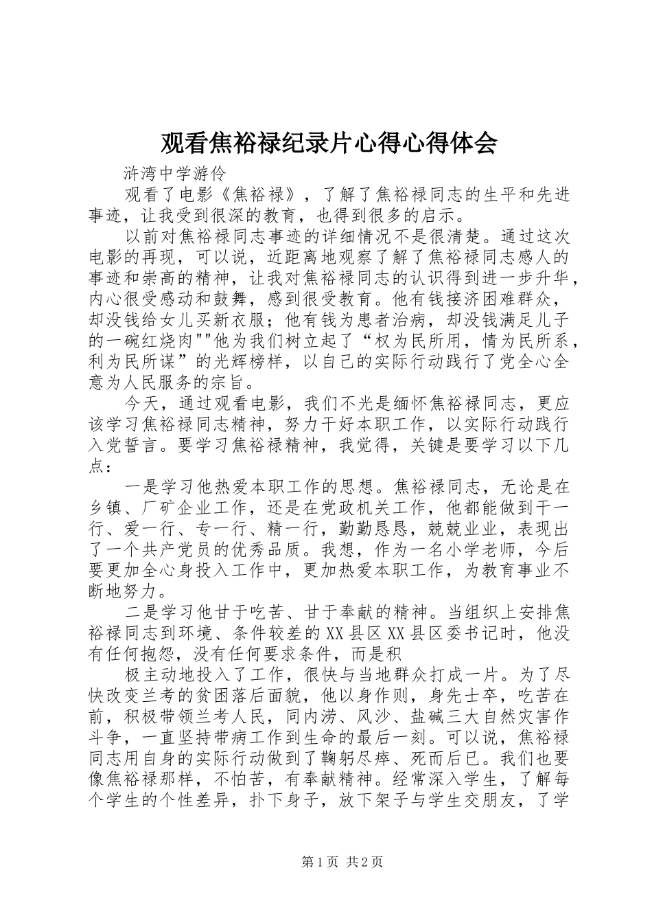 观看焦裕禄纪录片心得心得体会_1_第1页