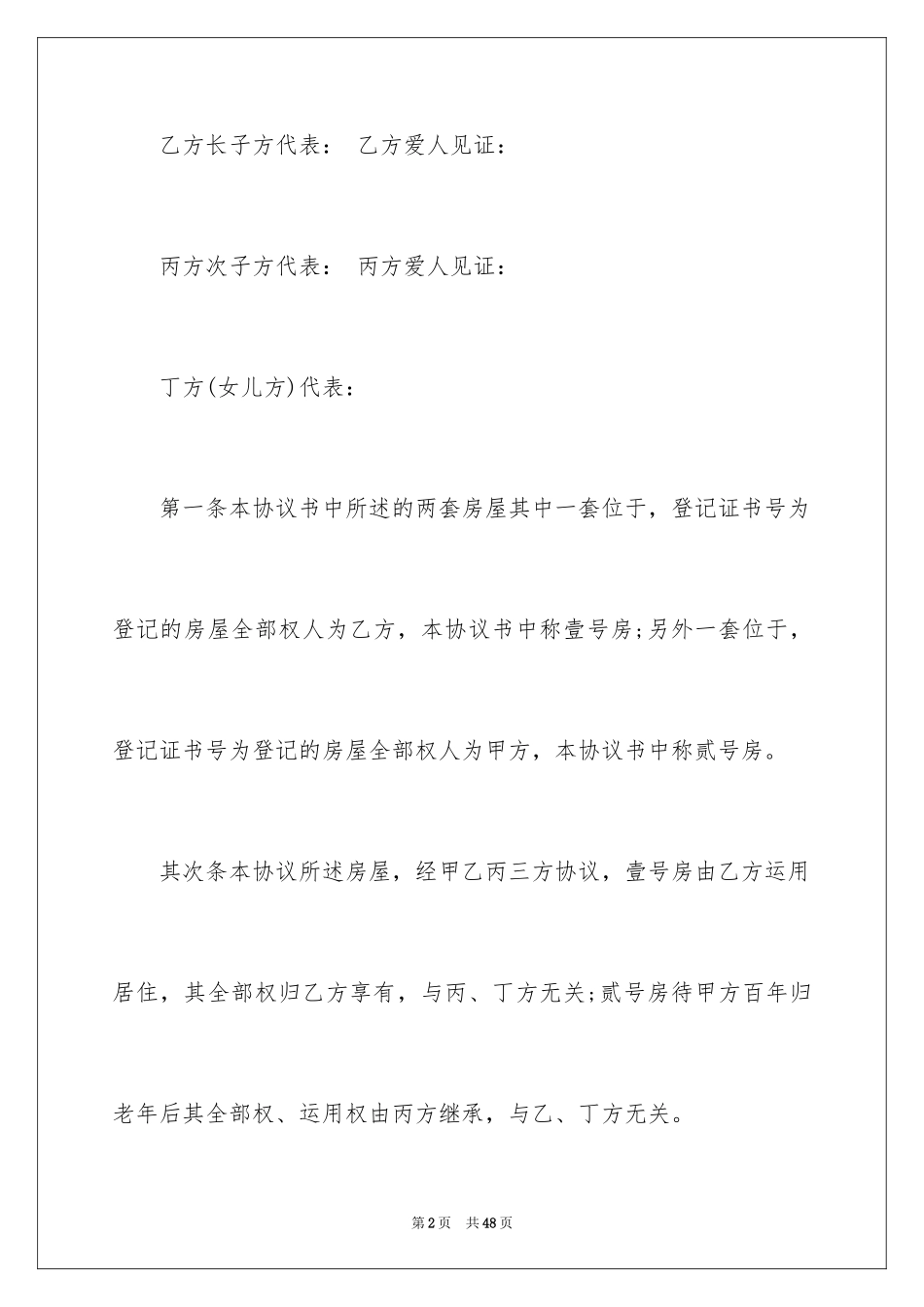 2024分割协议书_5_第2页