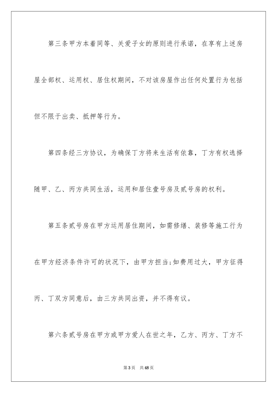 2024分割协议书_5_第3页