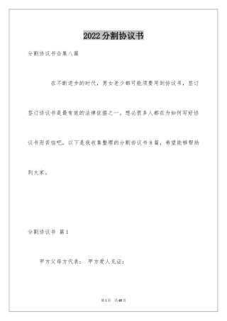 2024分割协议书_5