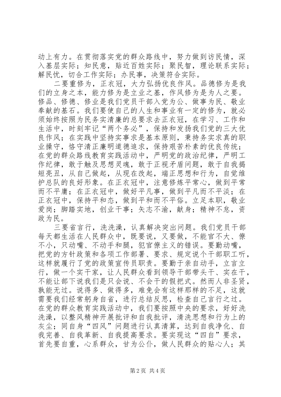 “廉洁过两节、坚决反四风”主题教育活动心得体会_第2页