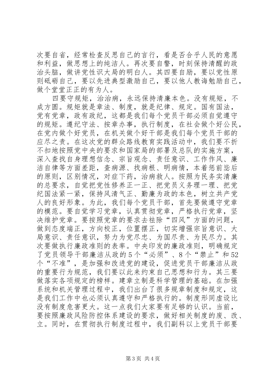 “廉洁过两节、坚决反四风”主题教育活动心得体会_第3页