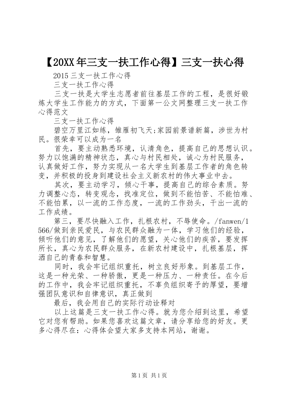 【20XX年三支一扶工作心得】三支一扶心得_第1页