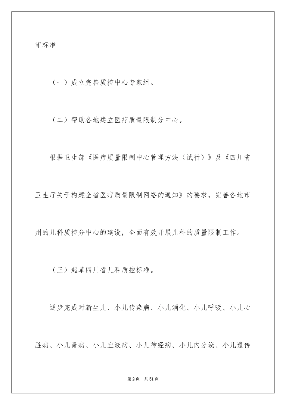 2024医疗安全工作计划_1_第2页