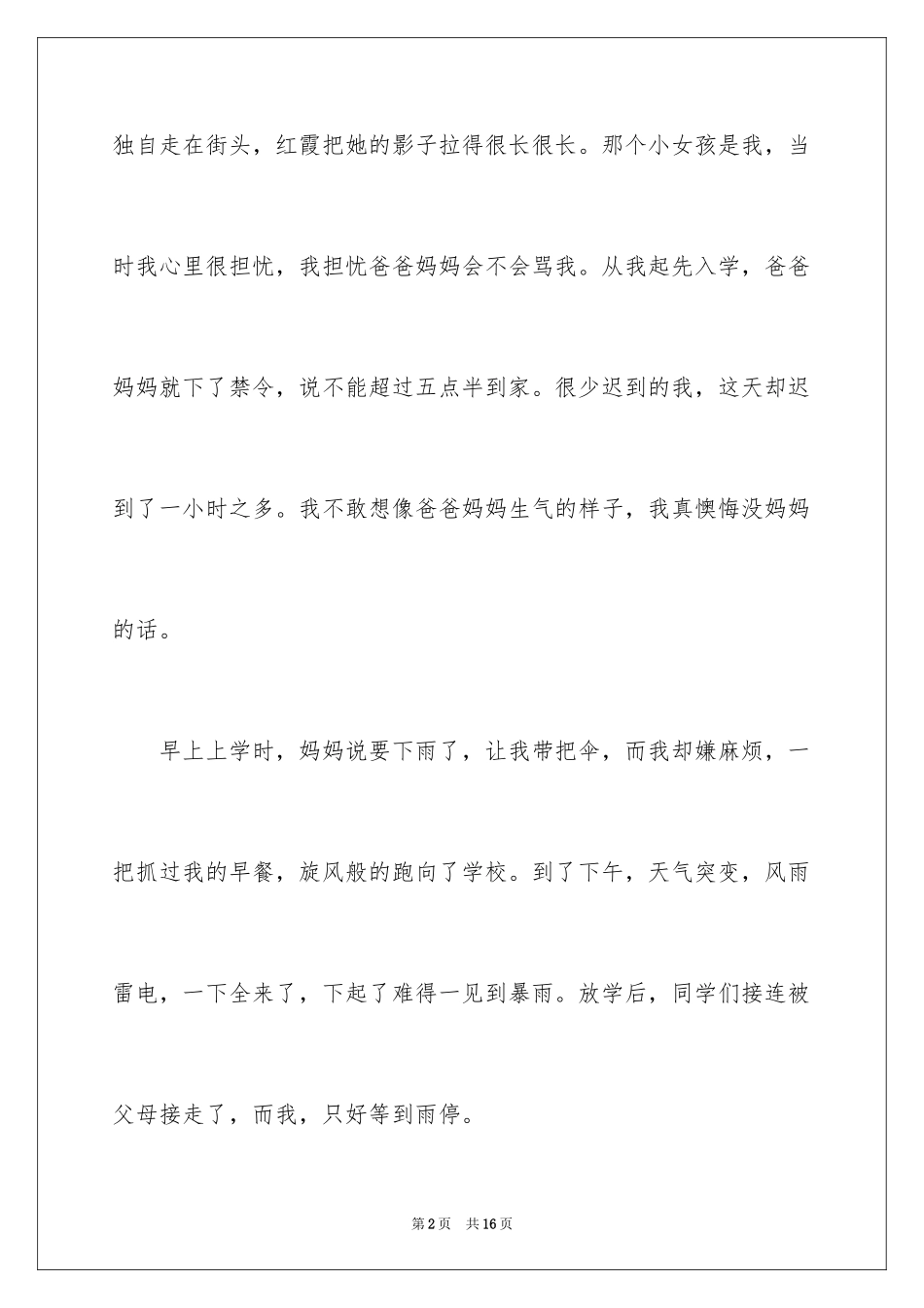 2024回家的初一作文_第2页