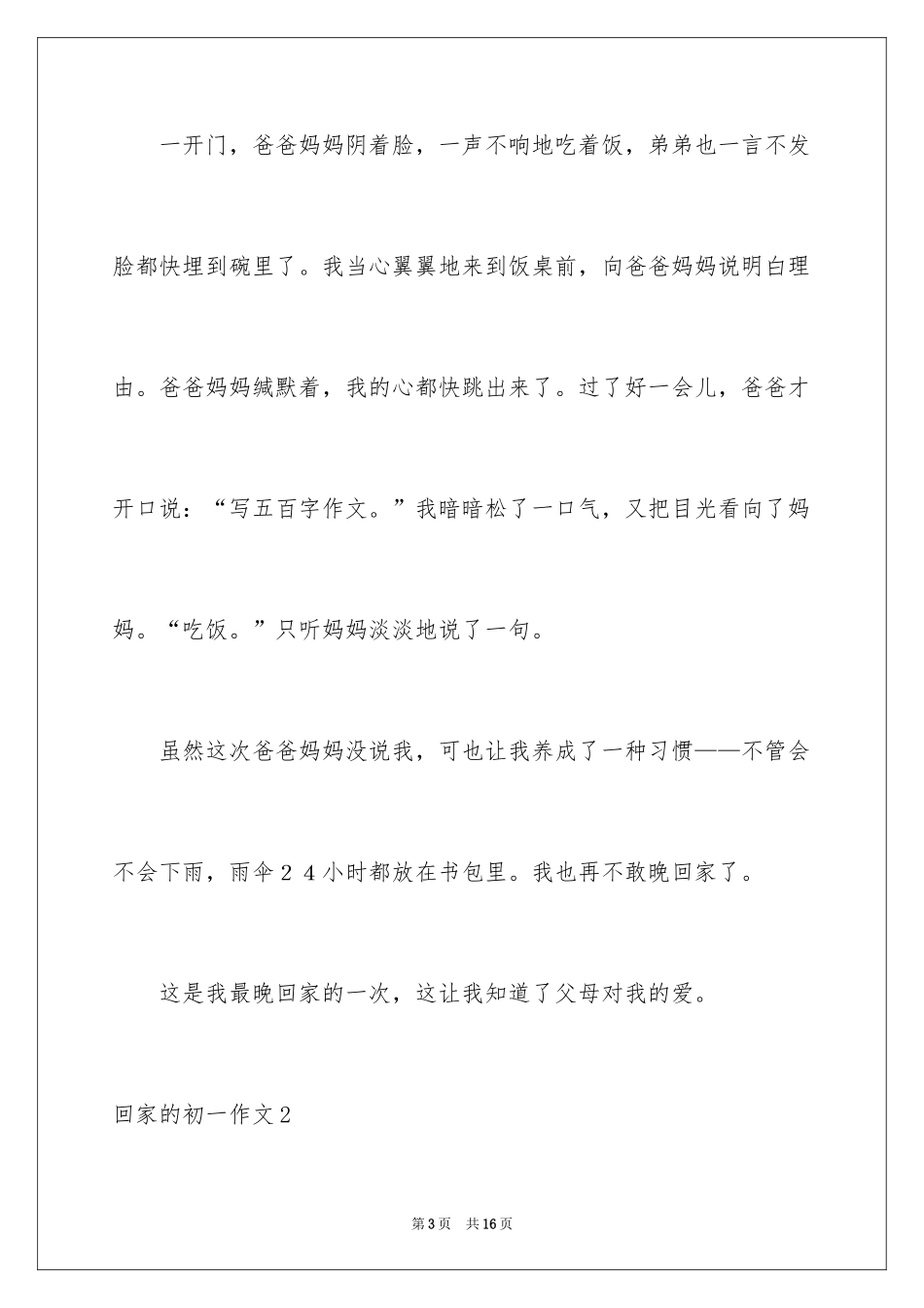 2024回家的初一作文_第3页