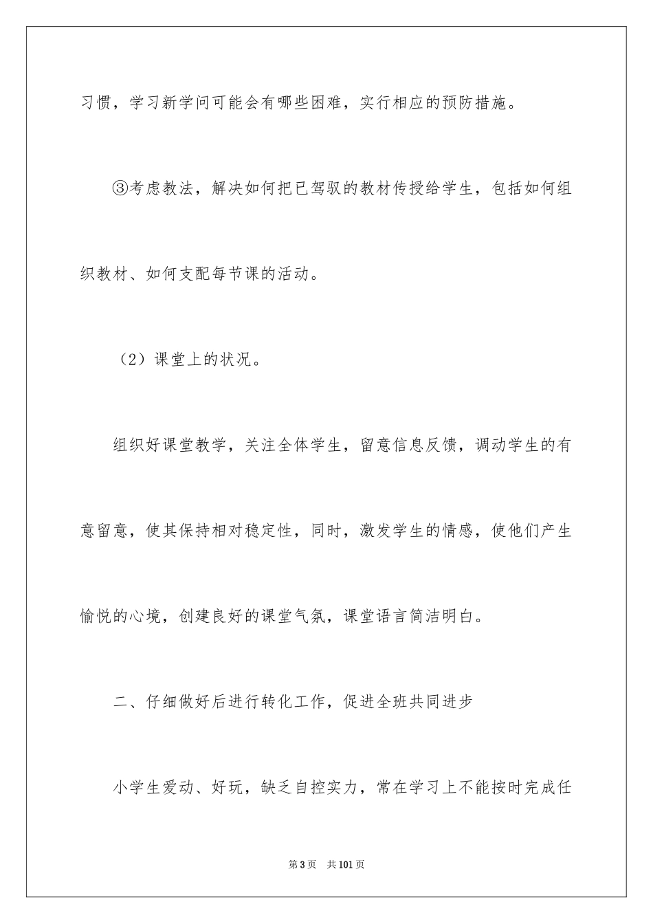 2024六年级音乐教学工作总结_第3页