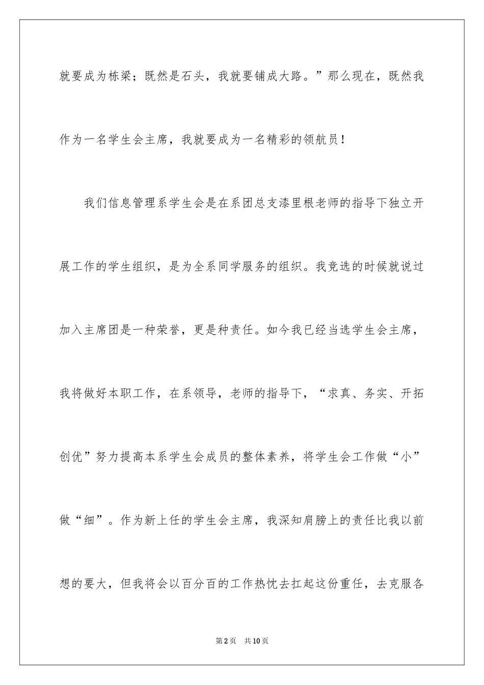 2024学生会就职演讲稿_19_第2页