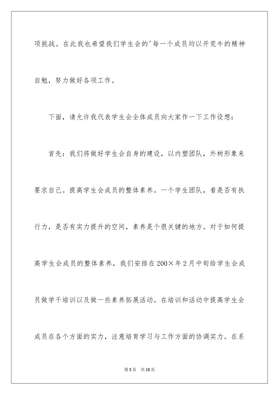 2024学生会就职演讲稿_19_第3页