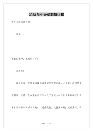 2024学生会就职演讲稿_19