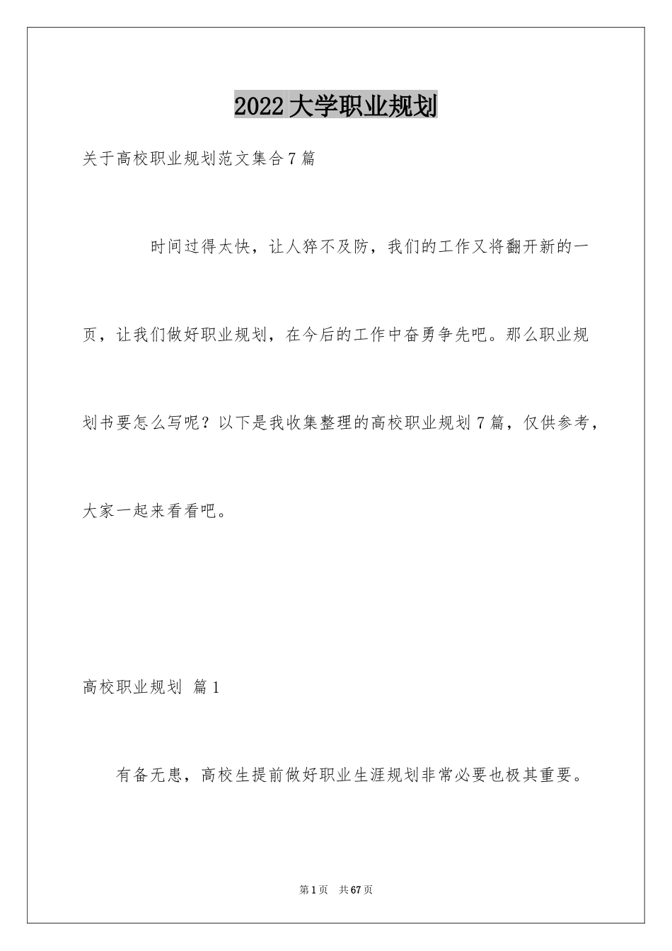 2024大学职业规划_129_第1页