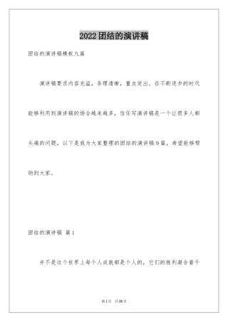 2024团结的演讲稿_6