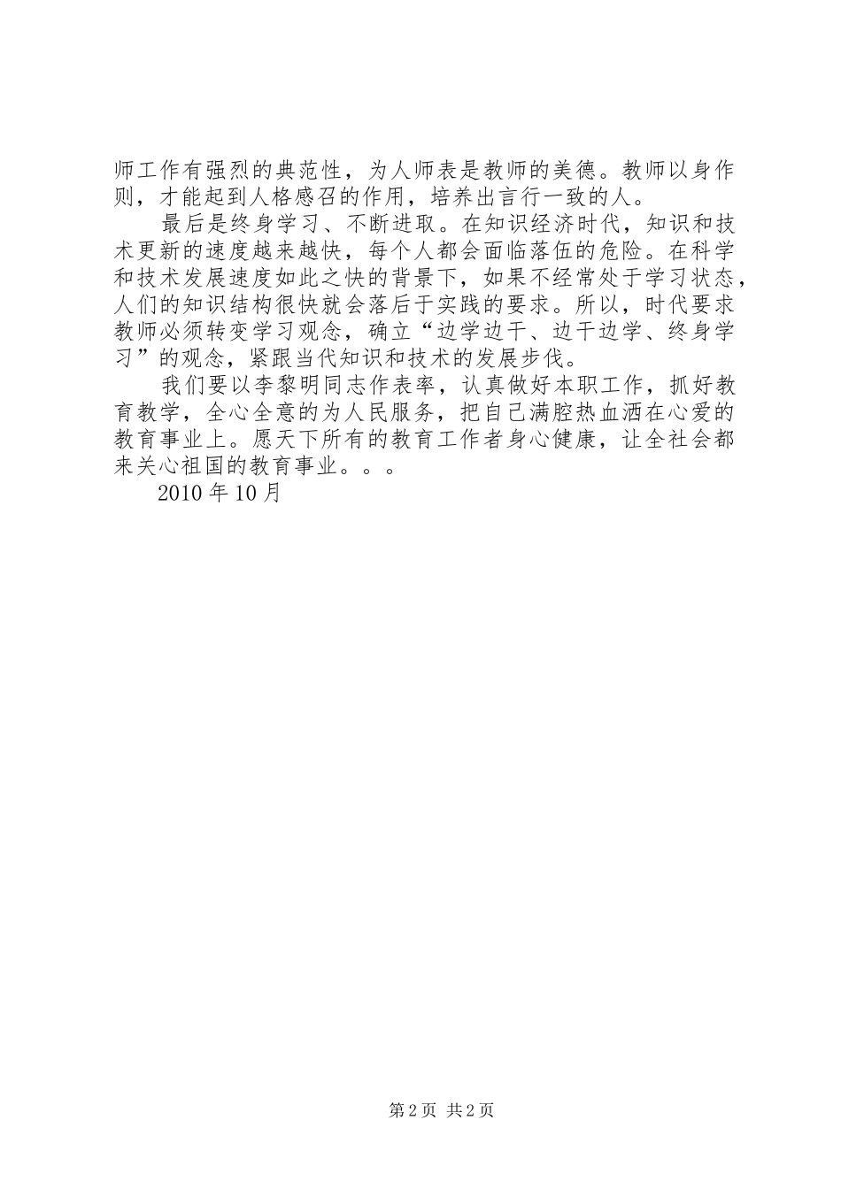 向李黎明等同志学习的心得体会_第2页