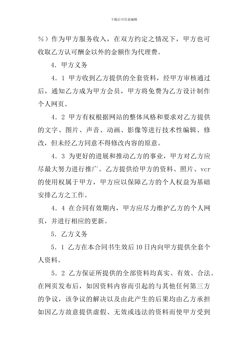 演艺事务授权委托合同精选_第2页