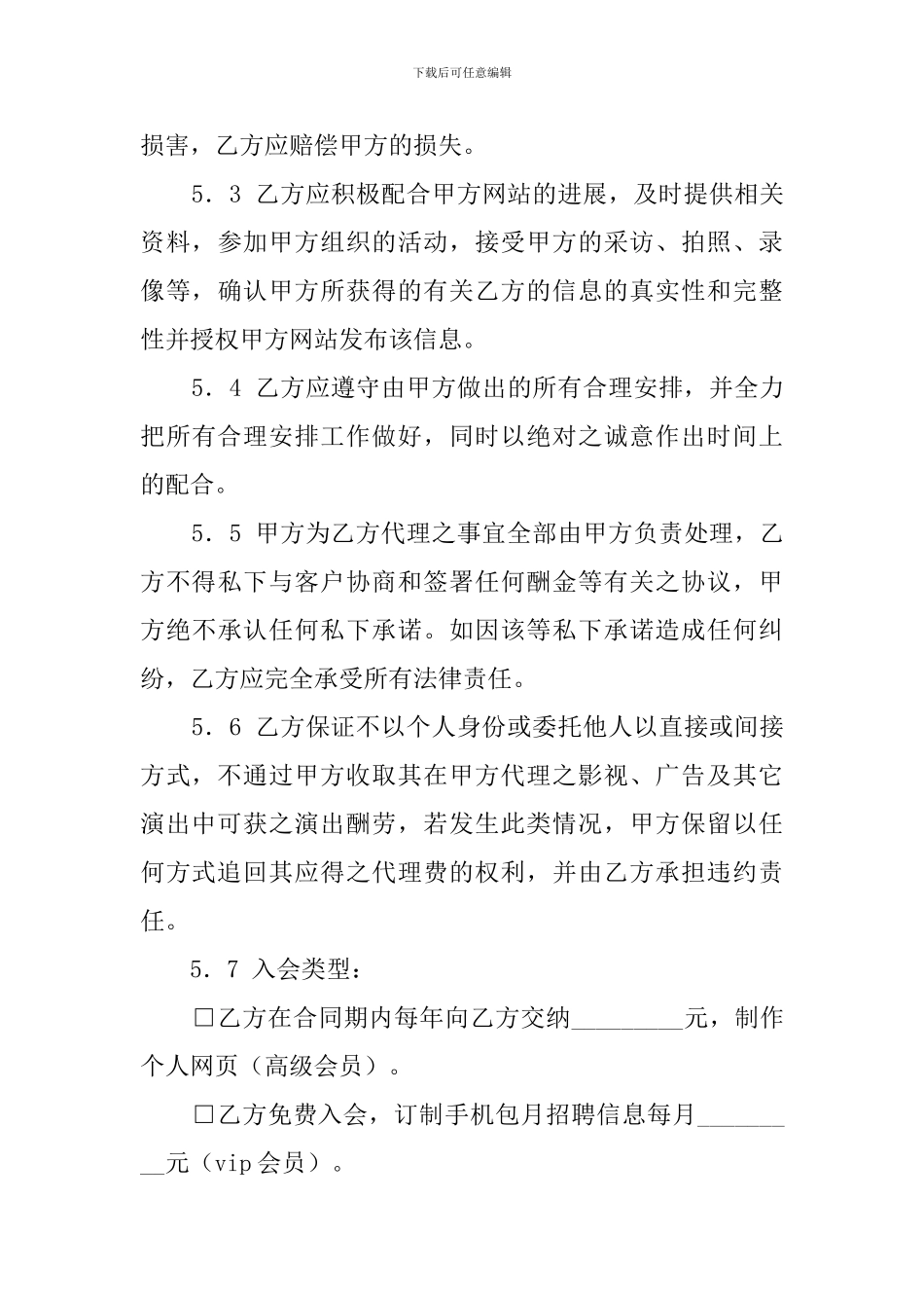 演艺事务授权委托合同精选_第3页