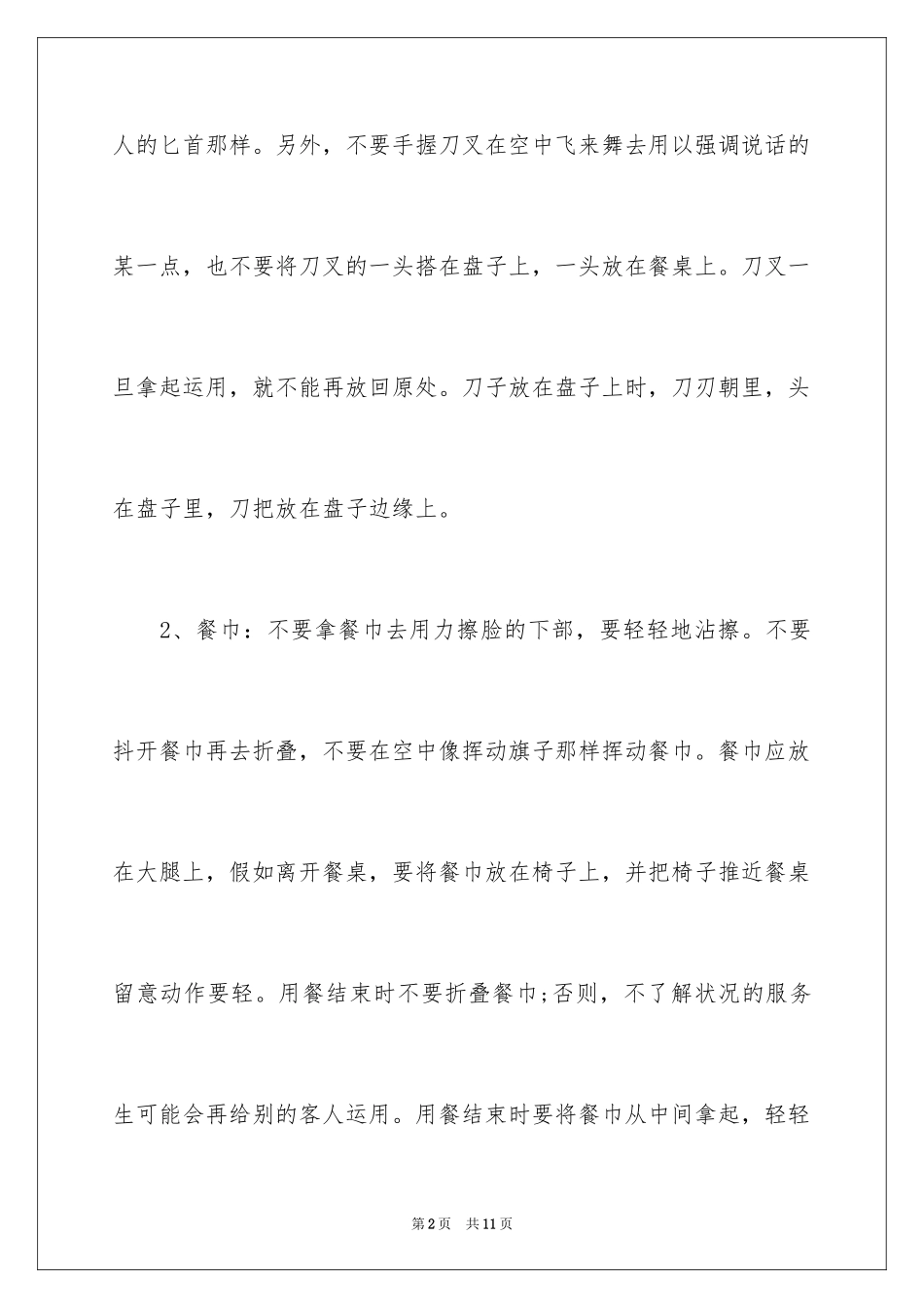 2024基本常识：吃西餐的礼仪_第2页