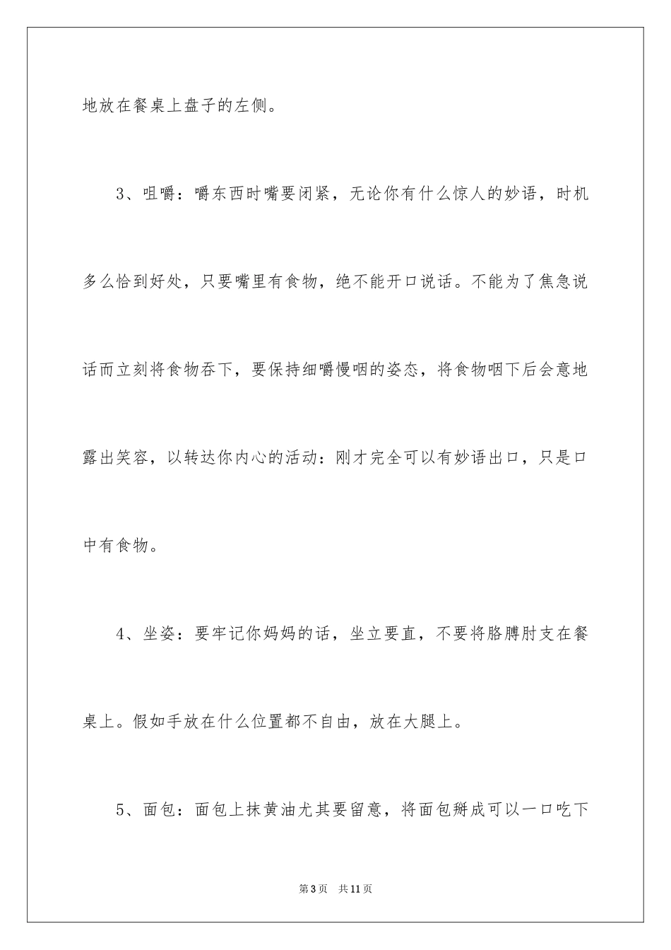 2024基本常识：吃西餐的礼仪_第3页